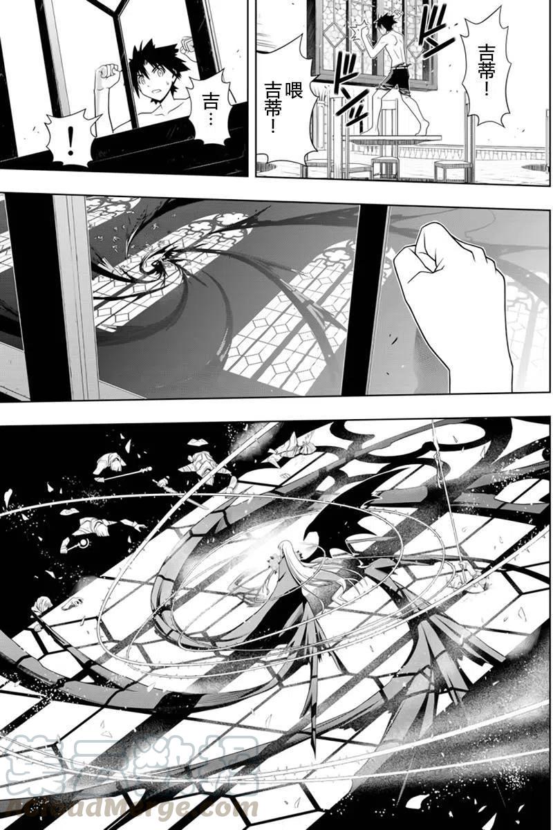 《UQ HOLDER！》第92回 第13页