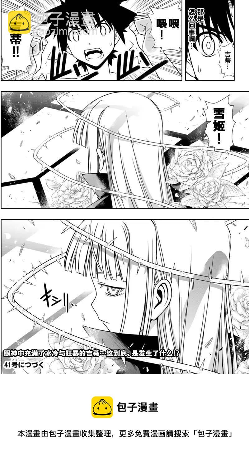 《UQ HOLDER！》第92回 第15页