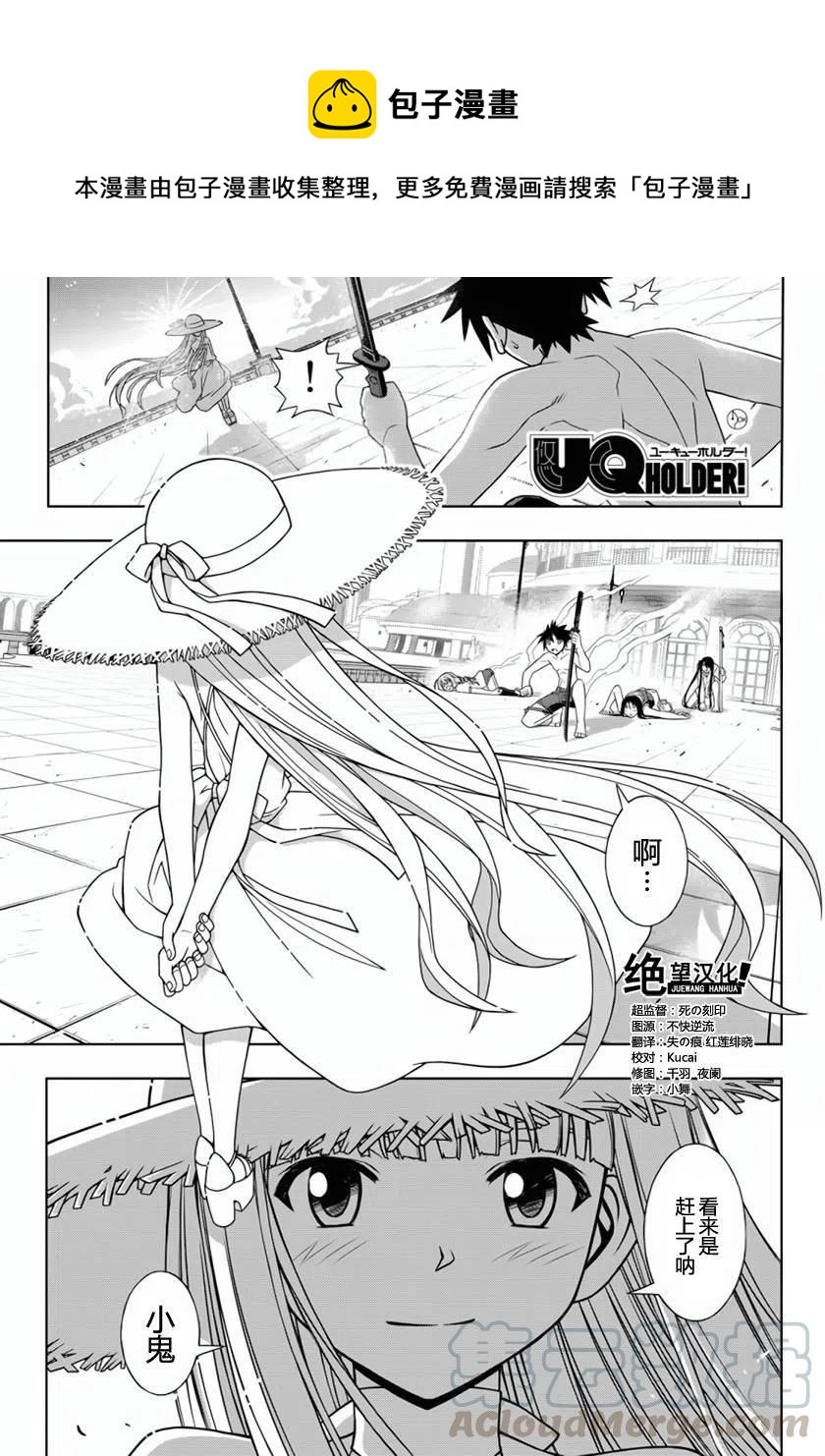 《UQ HOLDER！》第92回 第1页