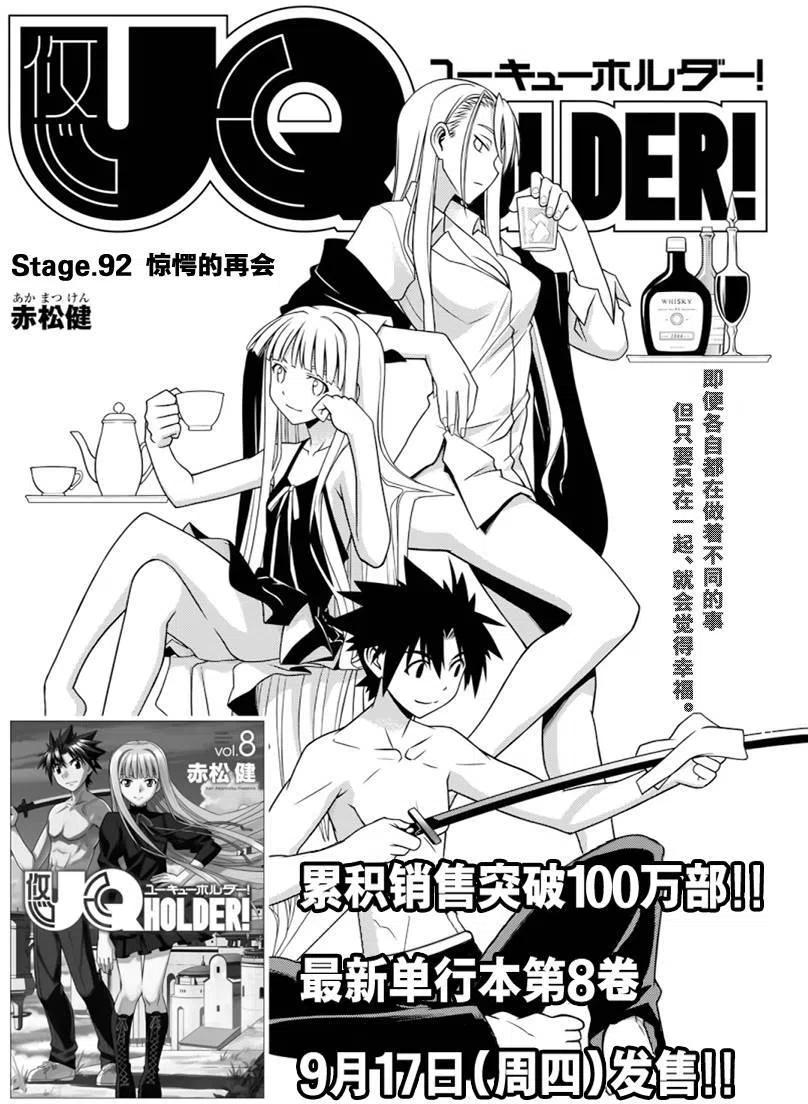 《UQ HOLDER！》第92回 第2页