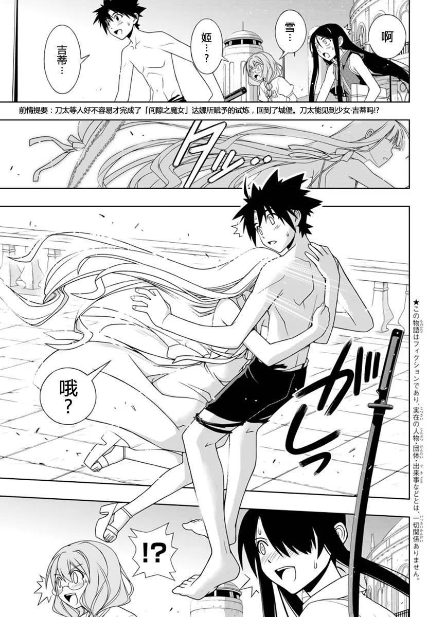 《UQ HOLDER！》第92回 第3页
