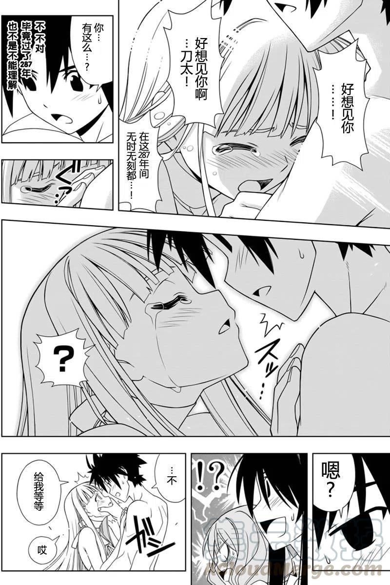 《UQ HOLDER！》第92回 第4页