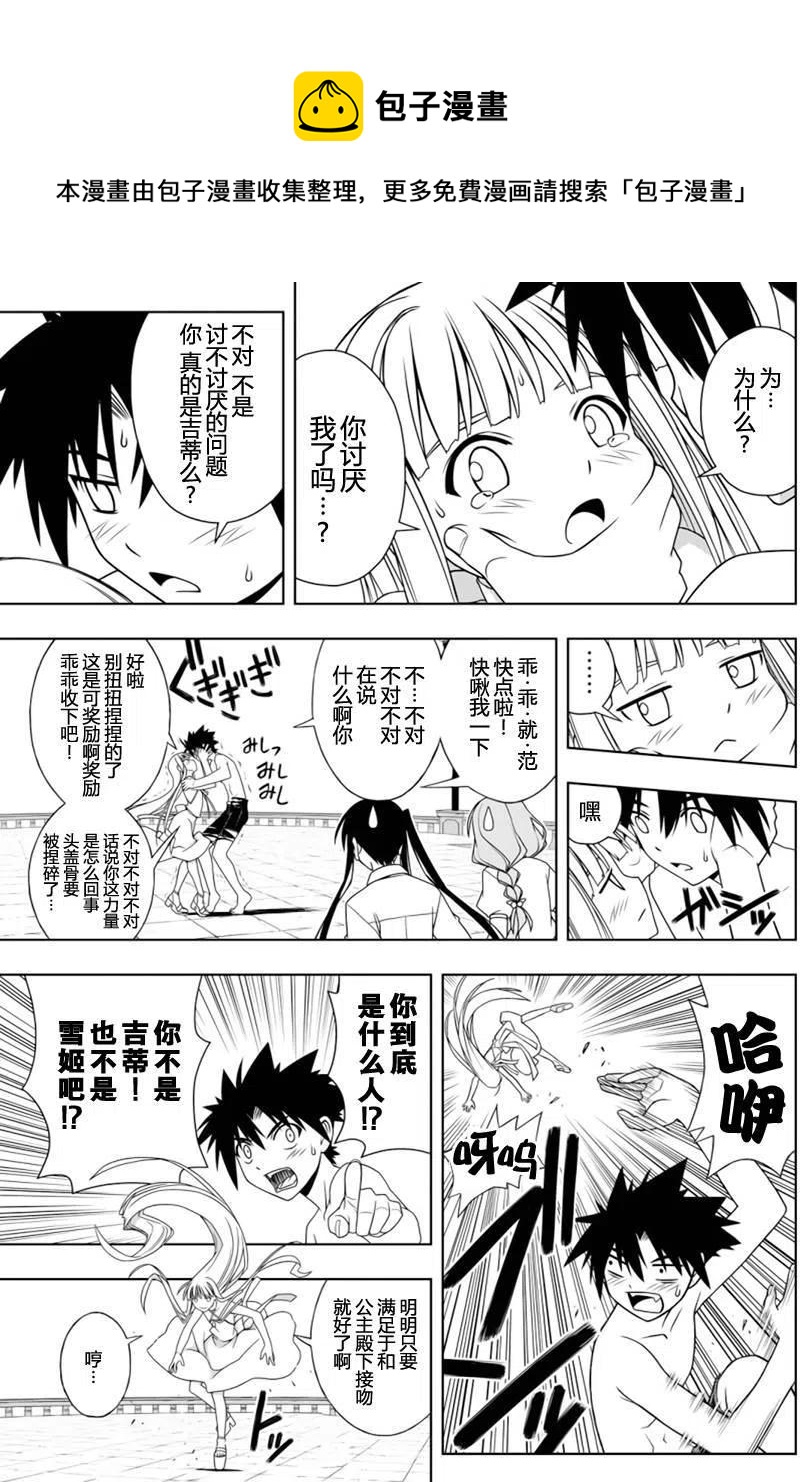 《UQ HOLDER！》第92回 第5页