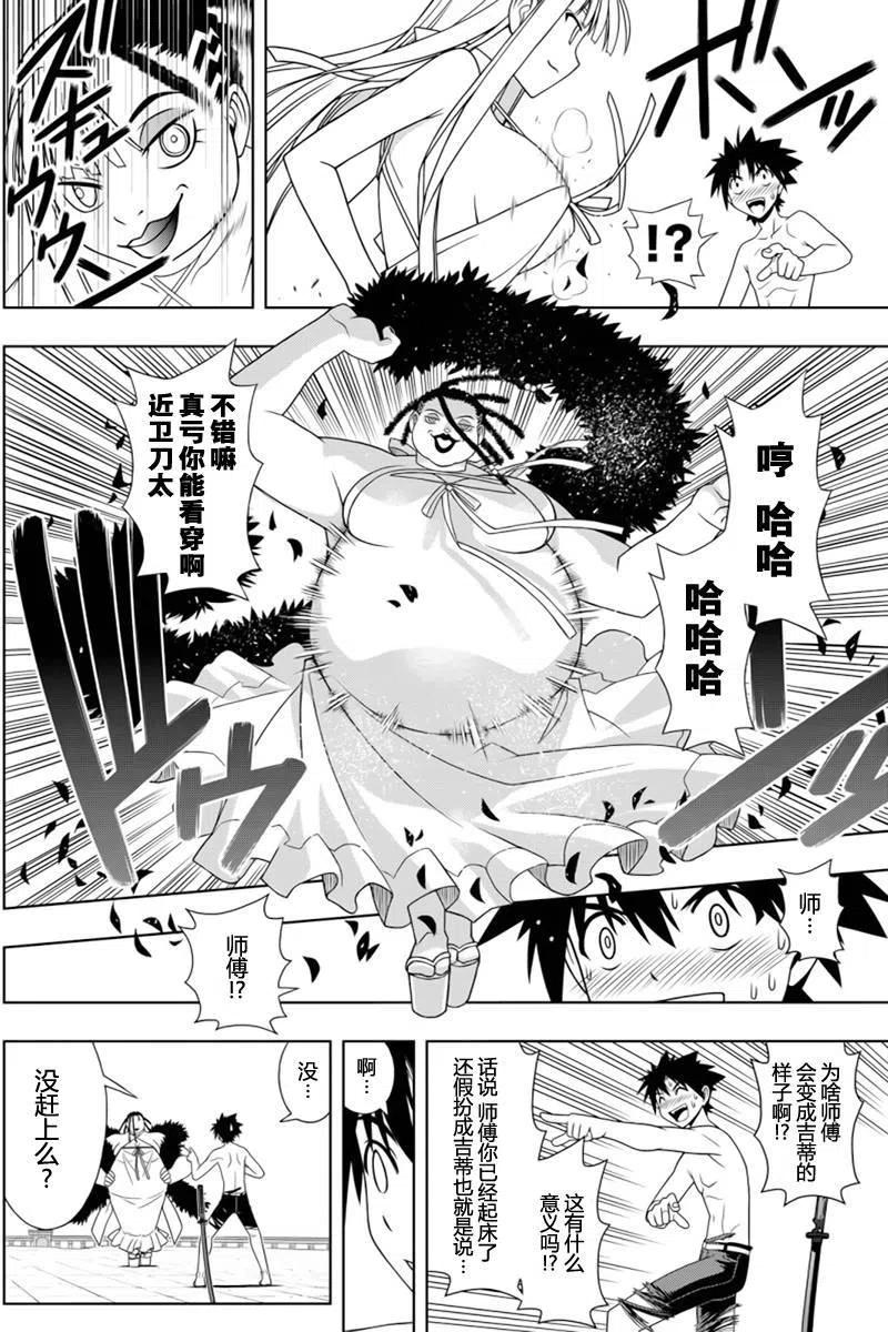 《UQ HOLDER！》第92回 第6页