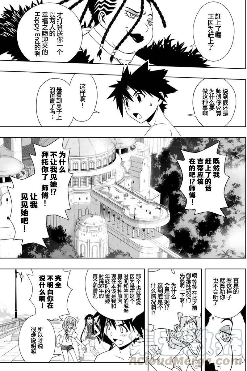 《UQ HOLDER！》第92回 第7页