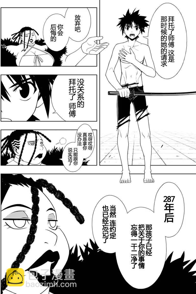 《UQ HOLDER！》第92回 第8页
