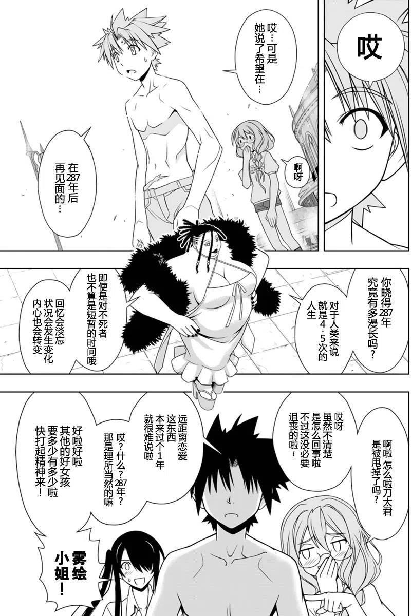 《UQ HOLDER！》第92回 第9页