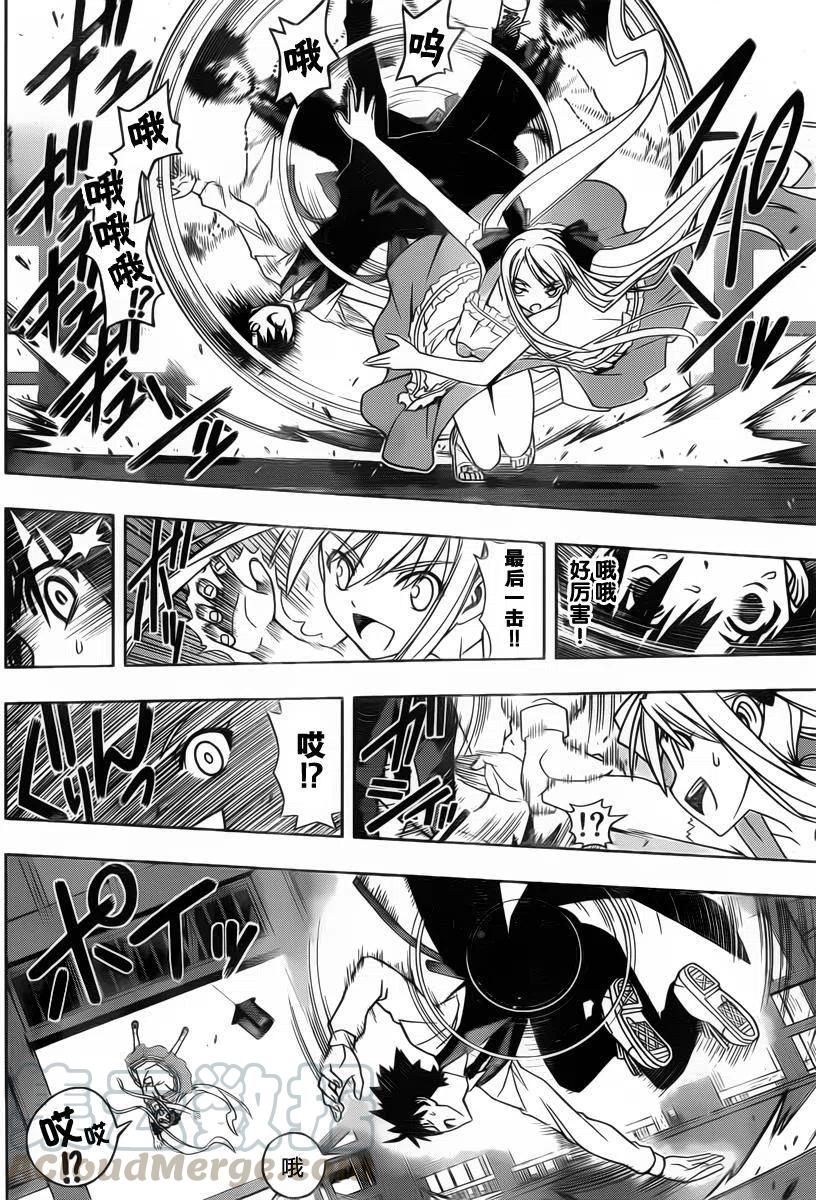 《UQ HOLDER！》第98回 第10页
