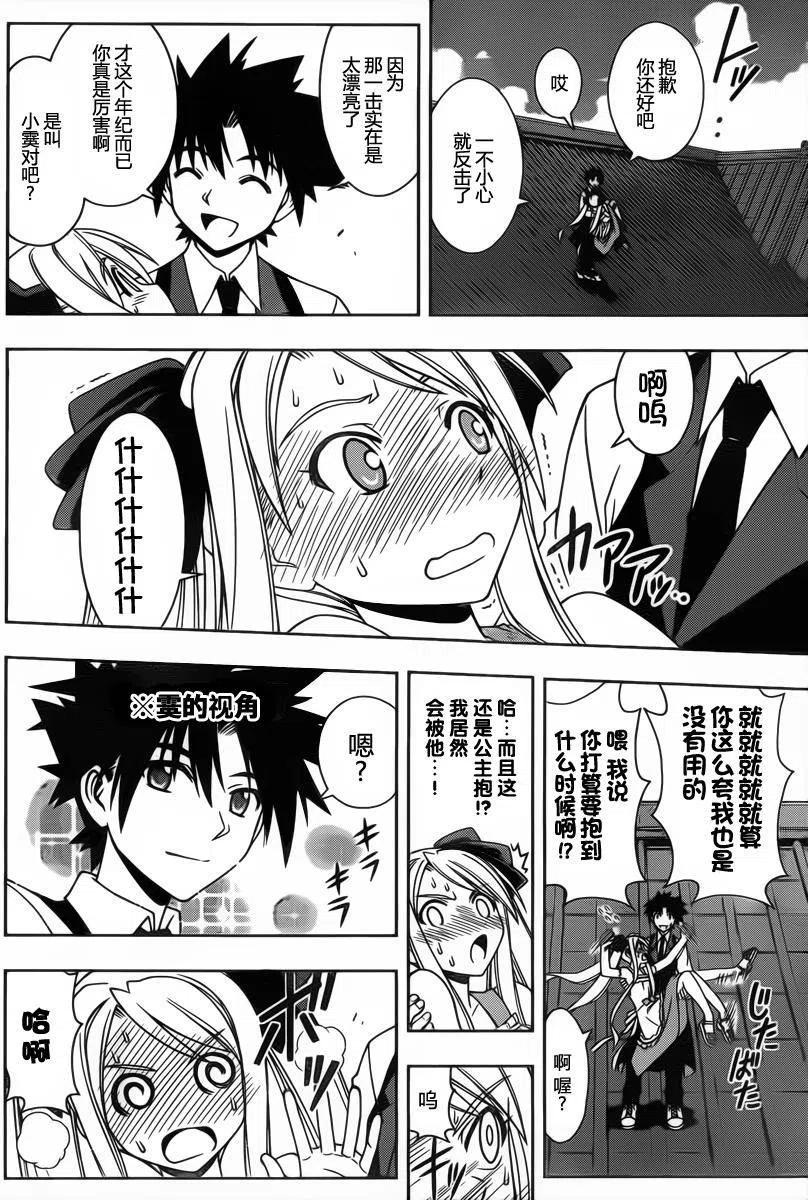 《UQ HOLDER！》第98回 第12页