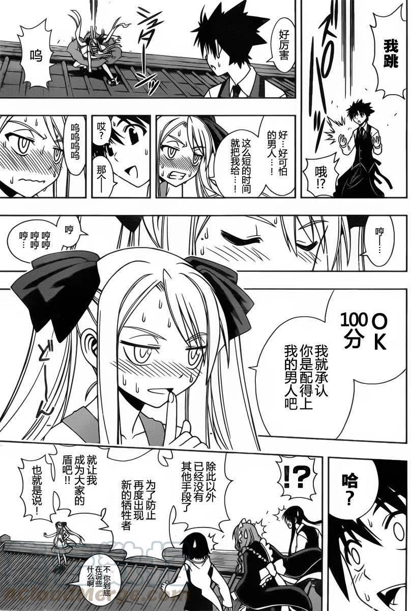 《UQ HOLDER！》第98回 第13页