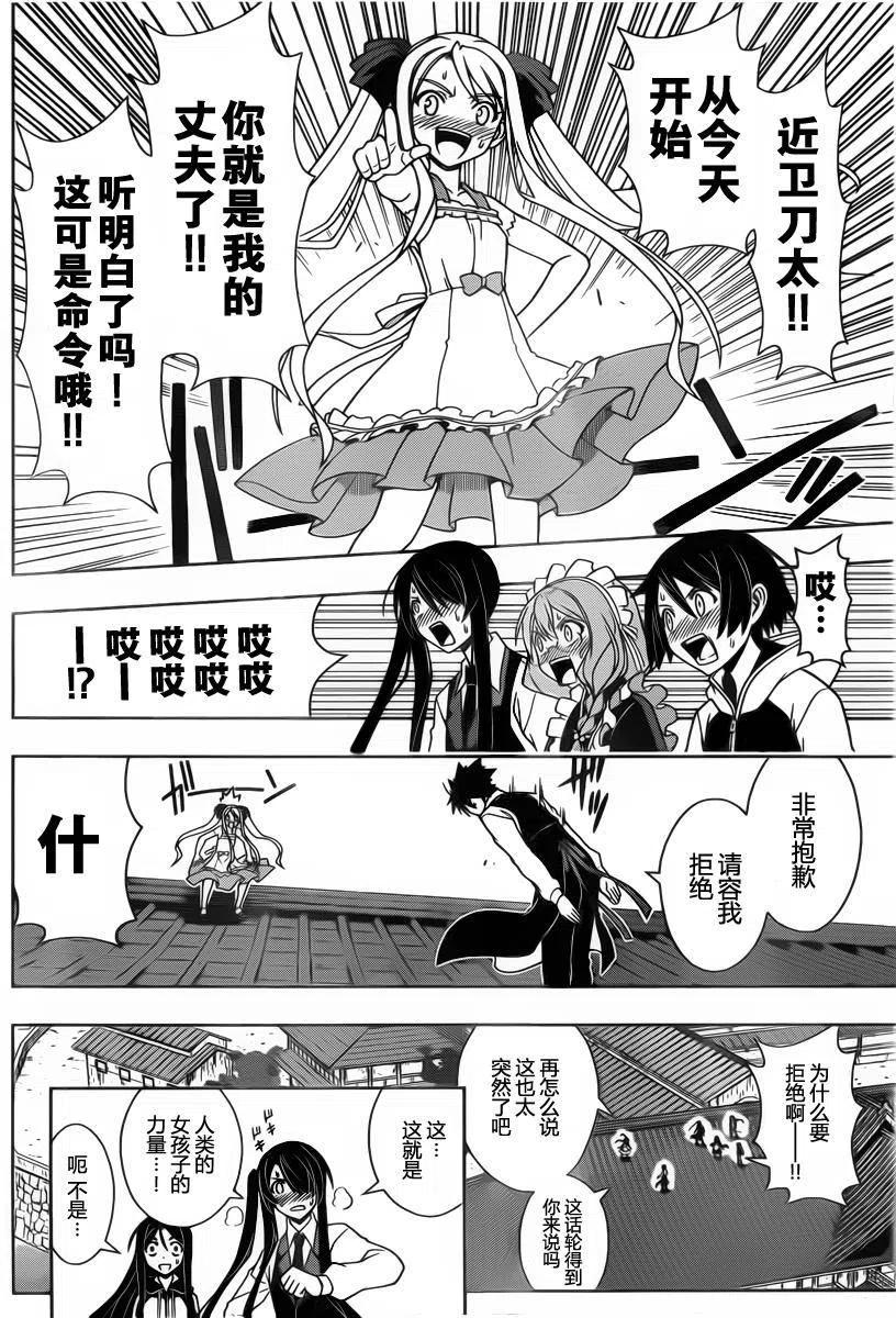 《UQ HOLDER！》第98回 第14页