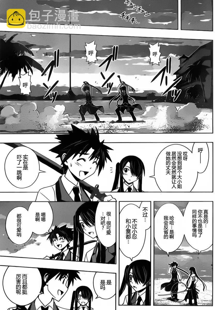 《UQ HOLDER！》第98回 第15页