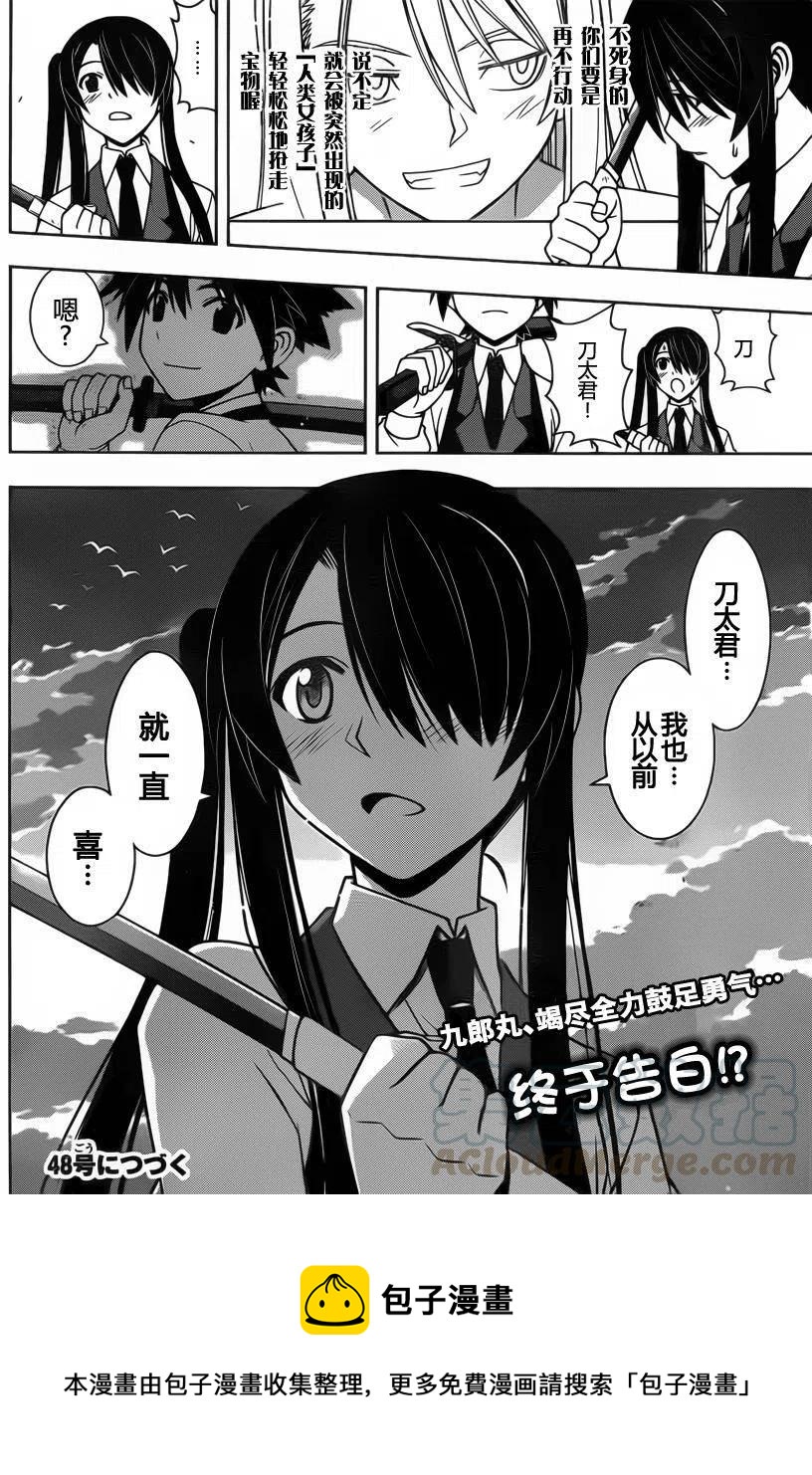 《UQ HOLDER！》第98回 第16页