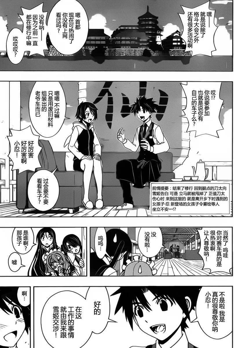 《UQ HOLDER！》第98回 第3页