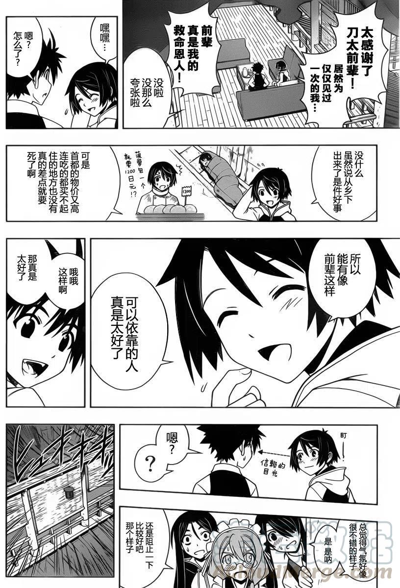 《UQ HOLDER！》第98回 第4页