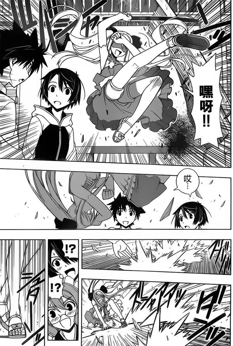 《UQ HOLDER！》第98回 第5页