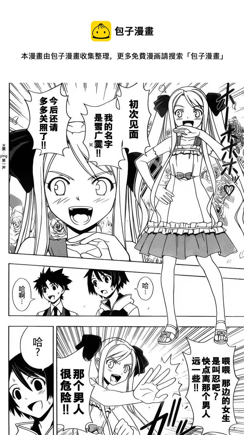 《UQ HOLDER！》第98回 第6页