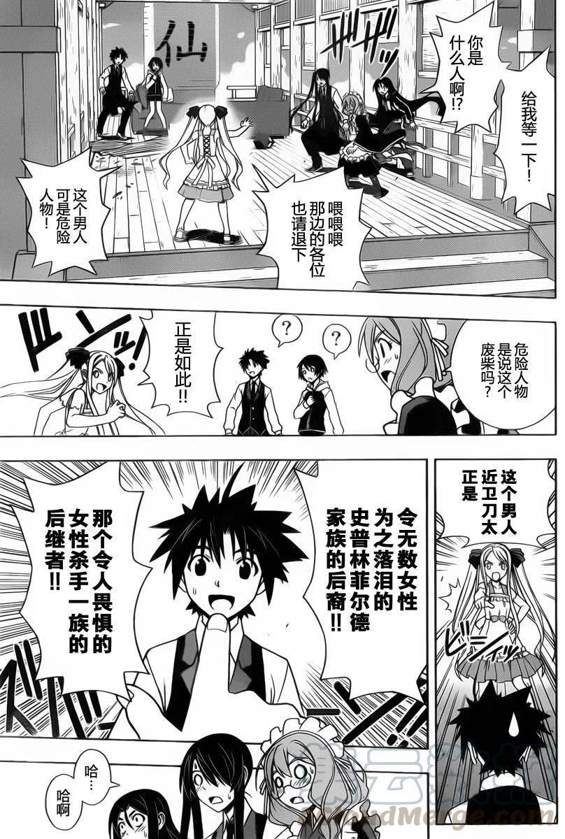 《UQ HOLDER！》第98回 第7页