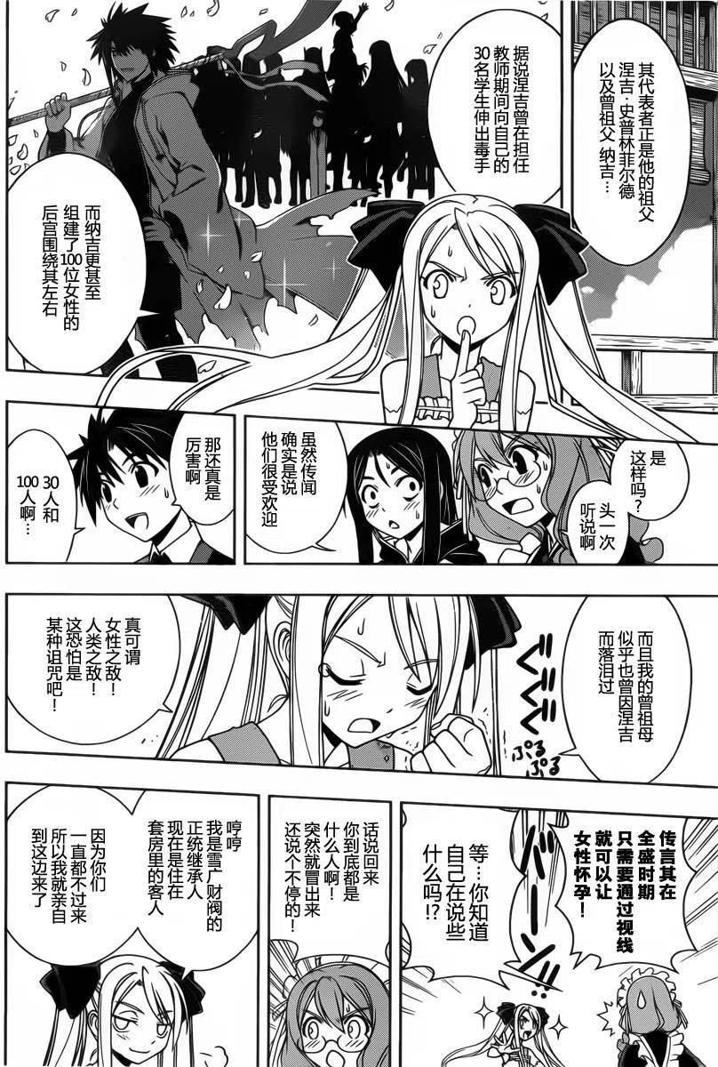 《UQ HOLDER！》第98回 第8页