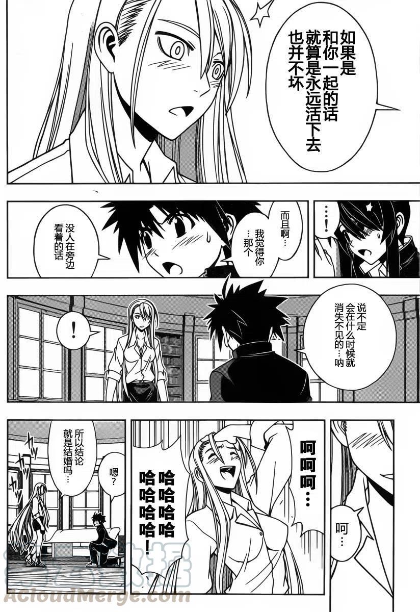《UQ HOLDER！》第96回 第10页
