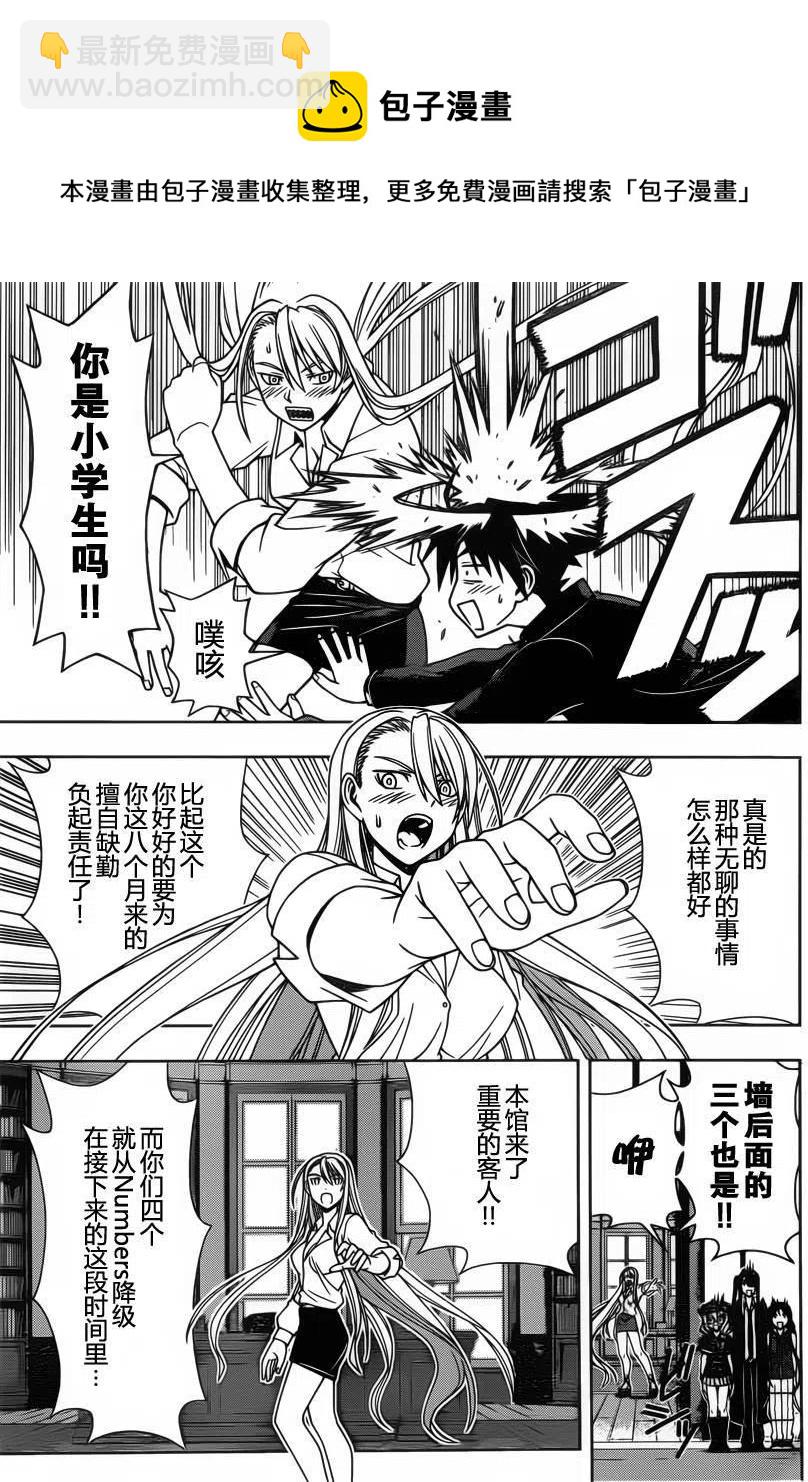 《UQ HOLDER！》第96回 第11页