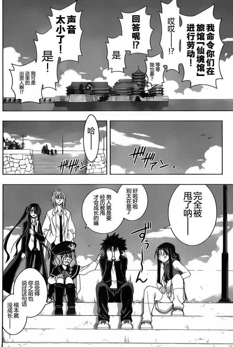 《UQ HOLDER！》第96回 第12页