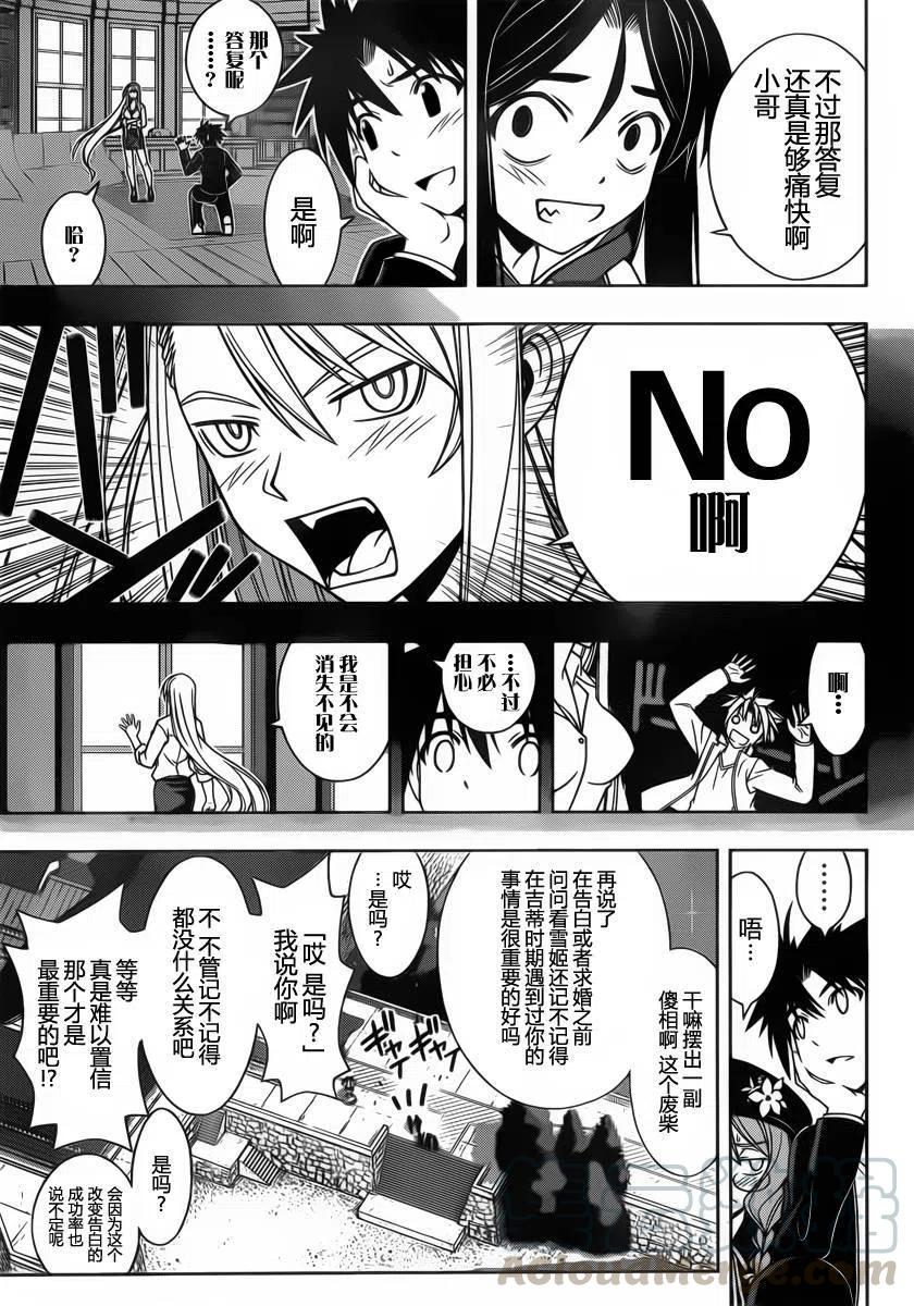《UQ HOLDER！》第96回 第13页