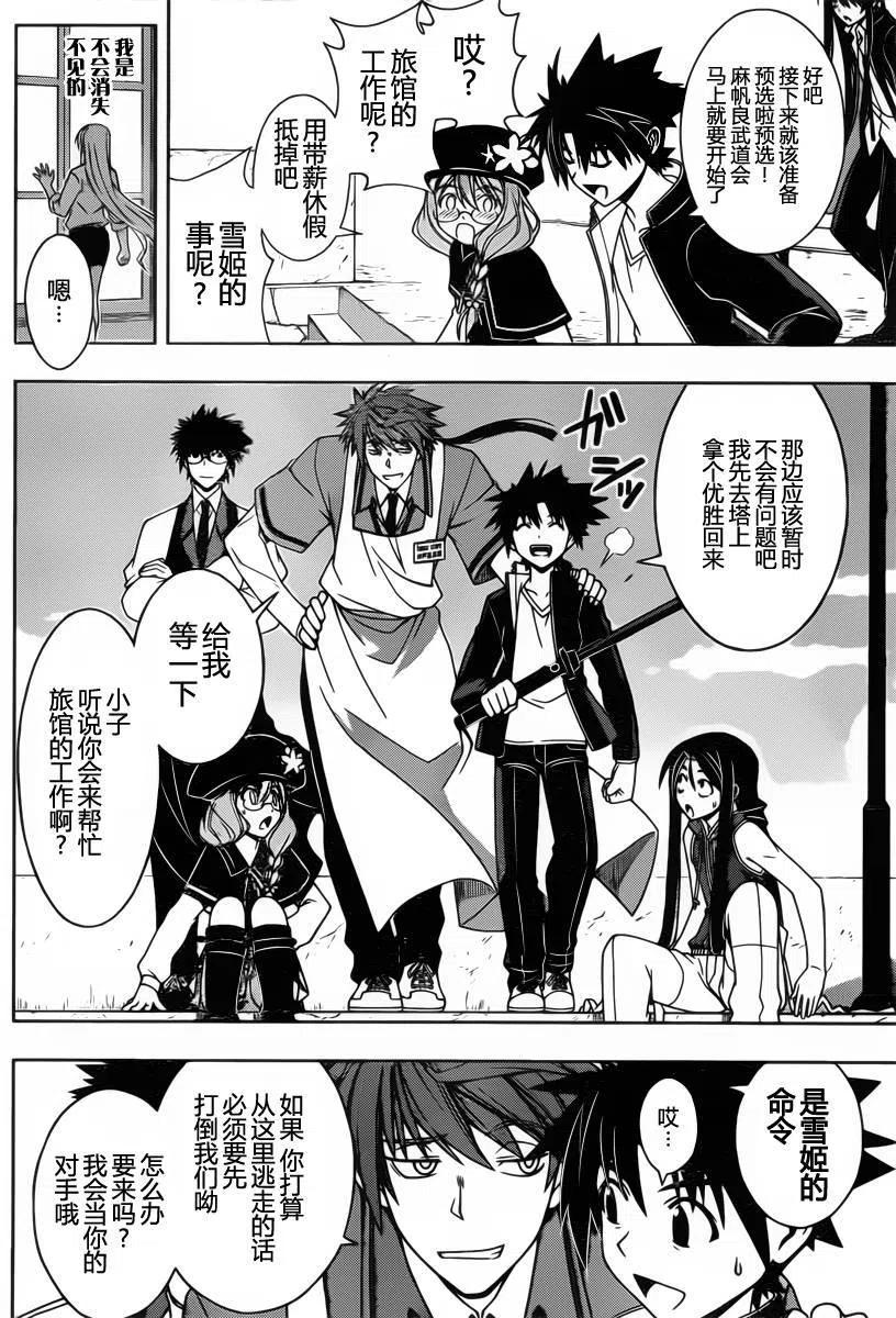 《UQ HOLDER！》第96回 第14页