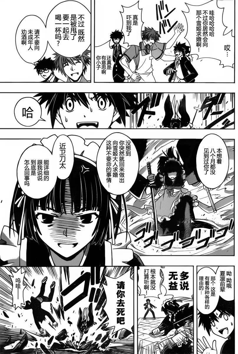 《UQ HOLDER！》第96回 第15页