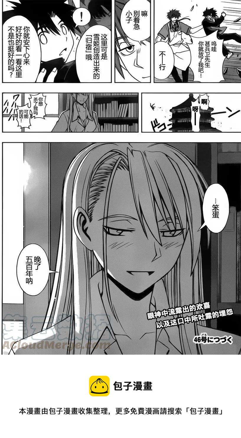 《UQ HOLDER！》第96回 第16页