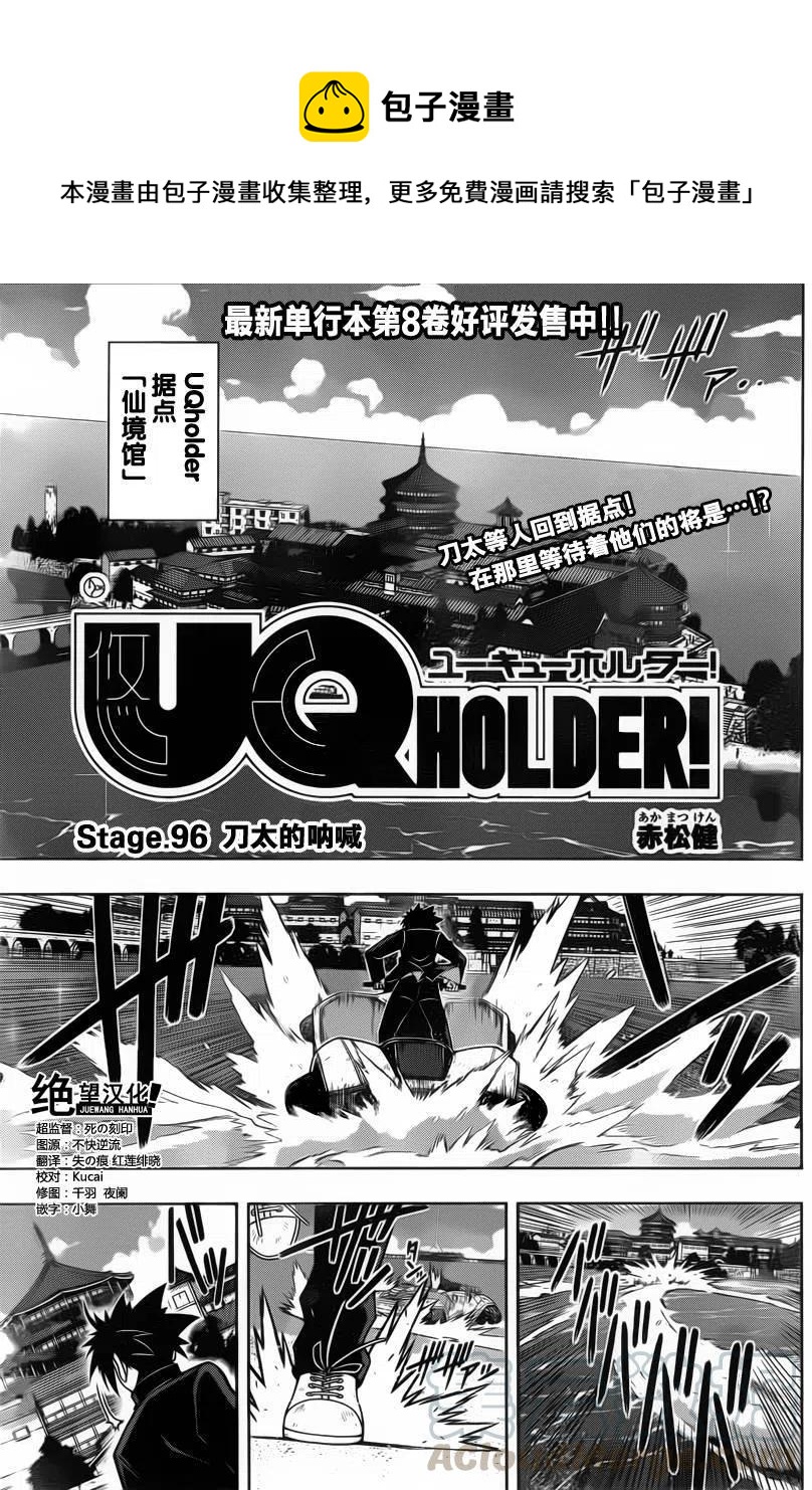 《UQ HOLDER！》第96回 第1页