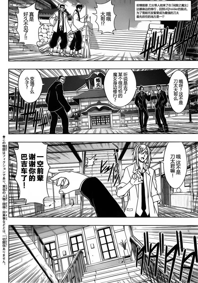 《UQ HOLDER！》第96回 第2页
