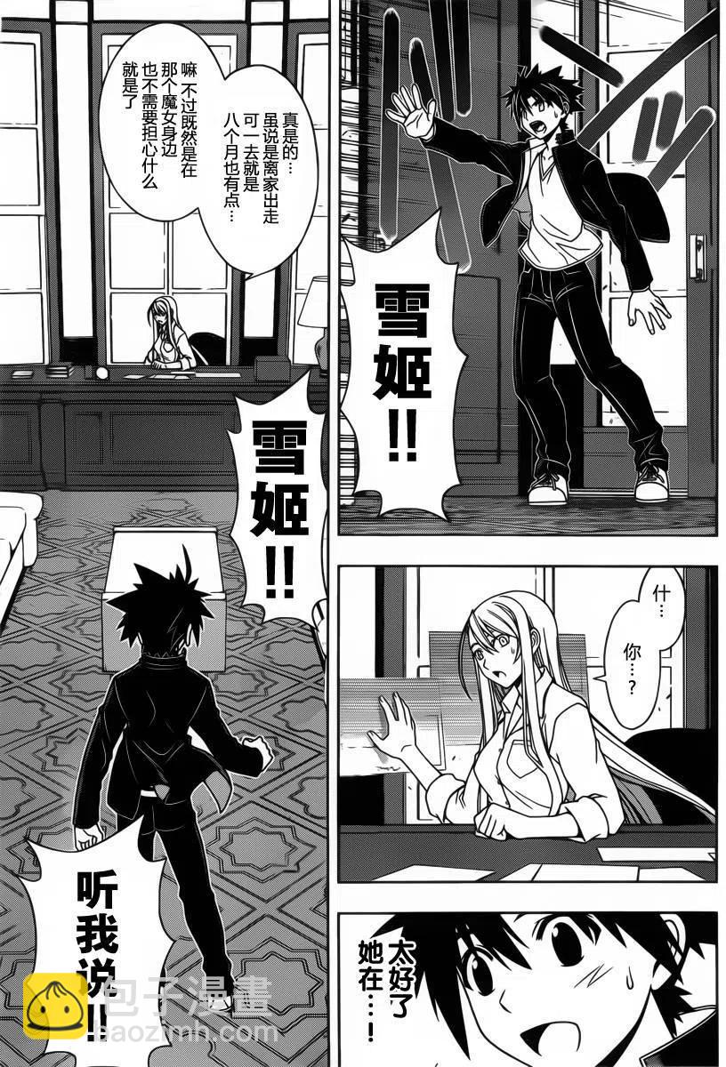 《UQ HOLDER！》第96回 第3页