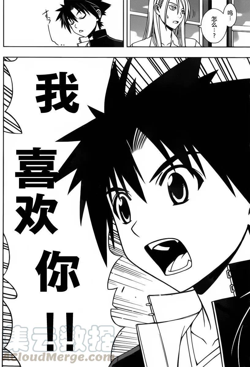 《UQ HOLDER！》第96回 第4页