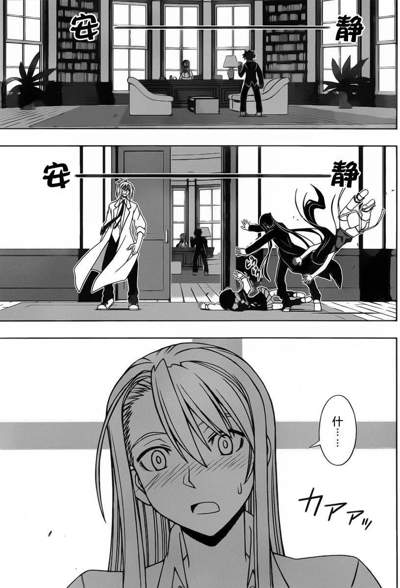 《UQ HOLDER！》第96回 第5页