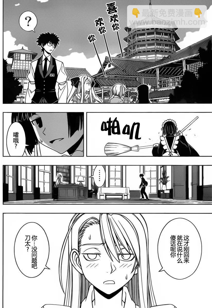 《UQ HOLDER！》第96回 第6页