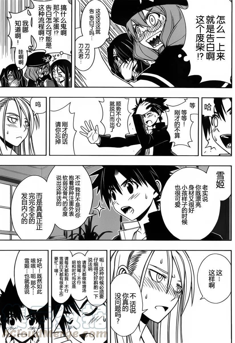 《UQ HOLDER！》第96回 第7页