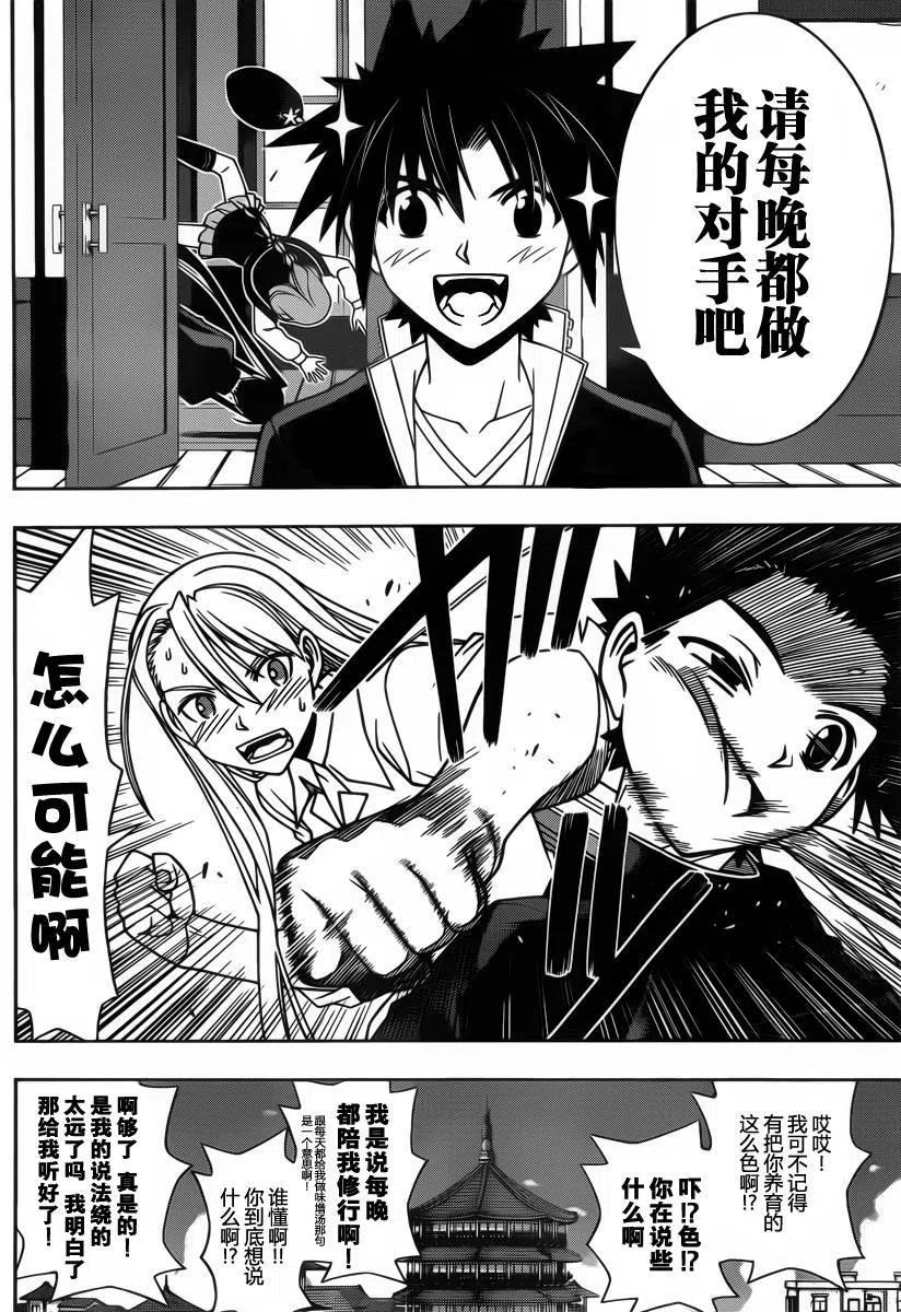 《UQ HOLDER！》第96回 第8页