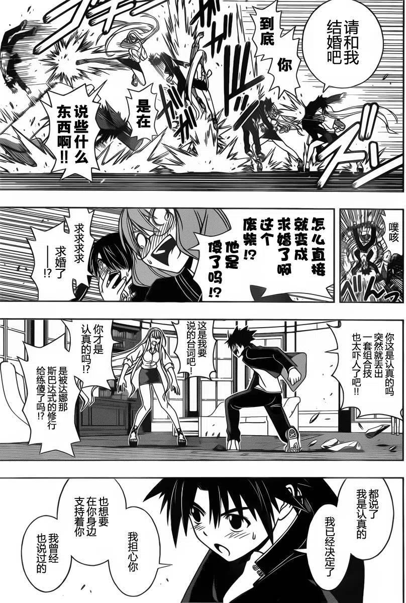 《UQ HOLDER！》第96回 第9页