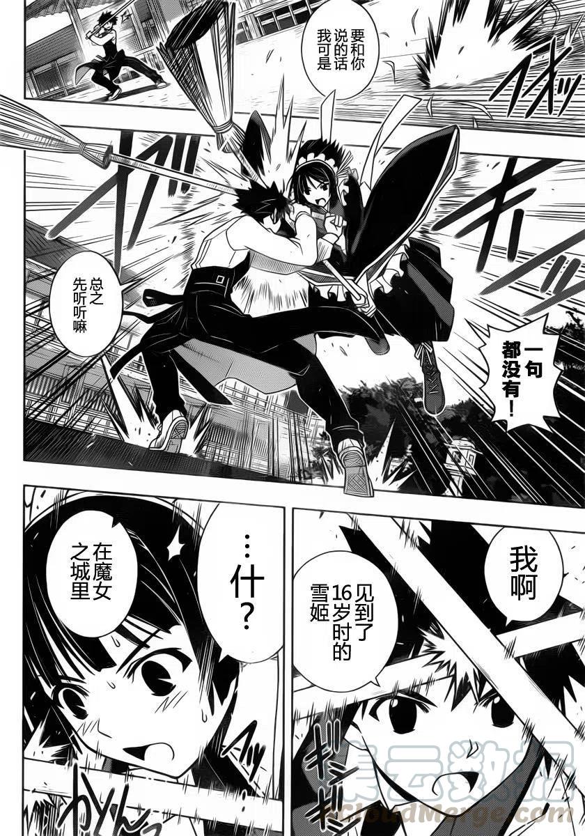 《UQ HOLDER！》第99回 第10页