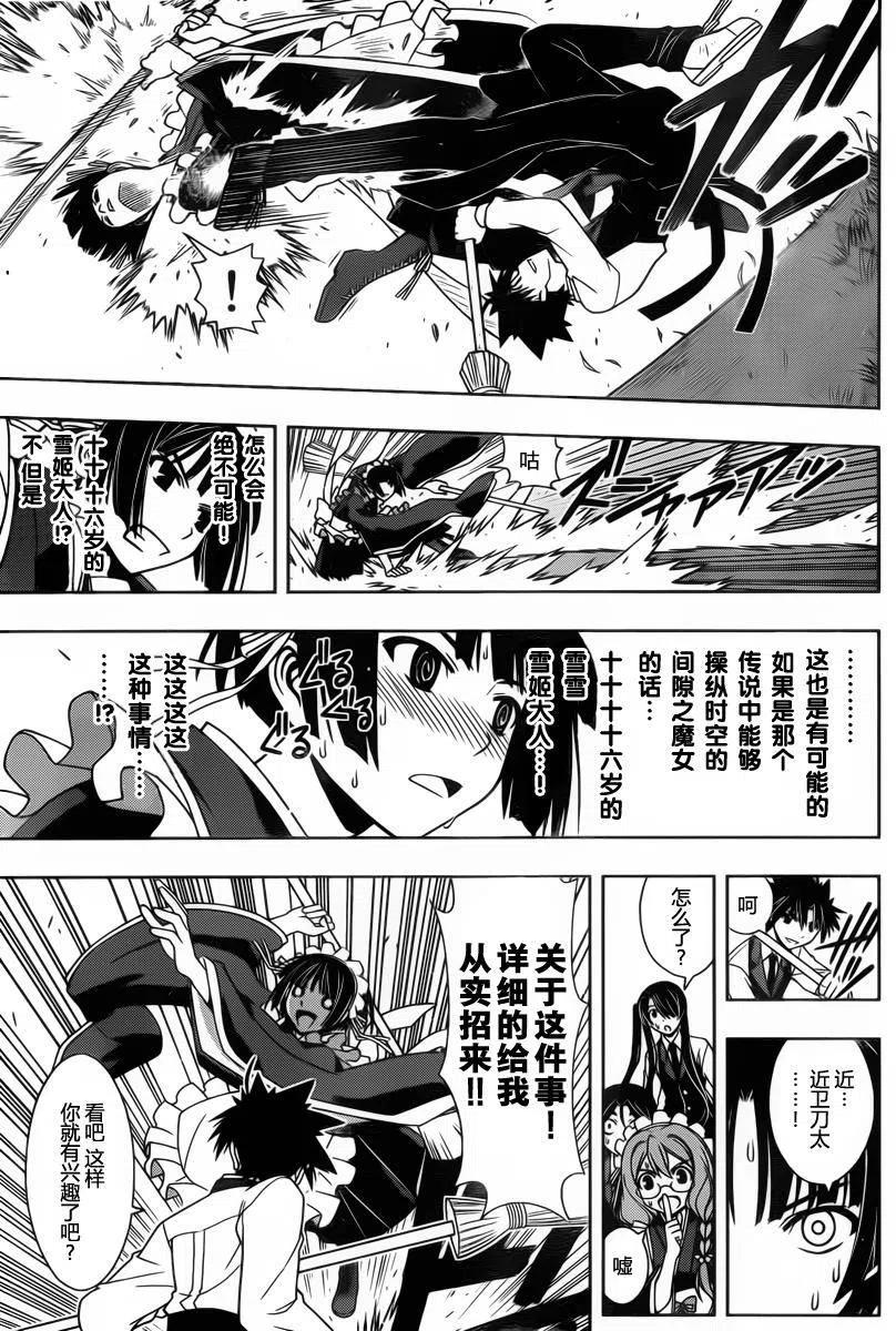 《UQ HOLDER！》第99回 第11页