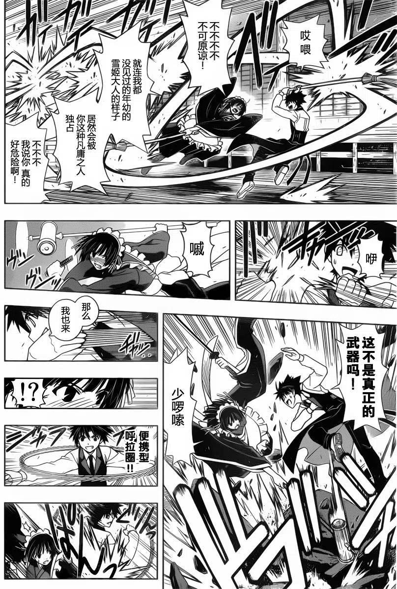 《UQ HOLDER！》第99回 第12页