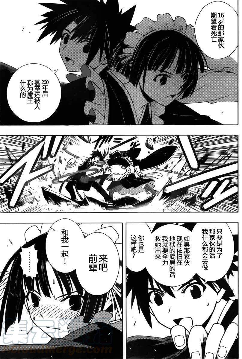 《UQ HOLDER！》第99回 第13页