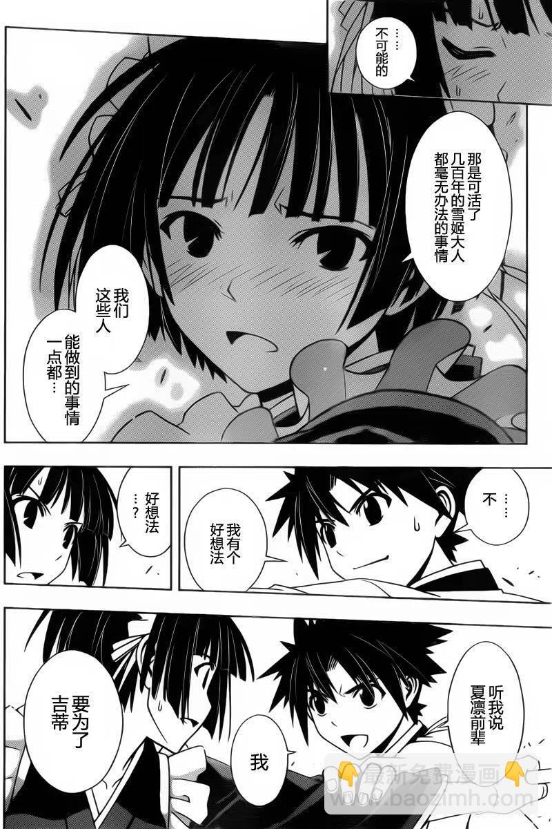 《UQ HOLDER！》第99回 第14页