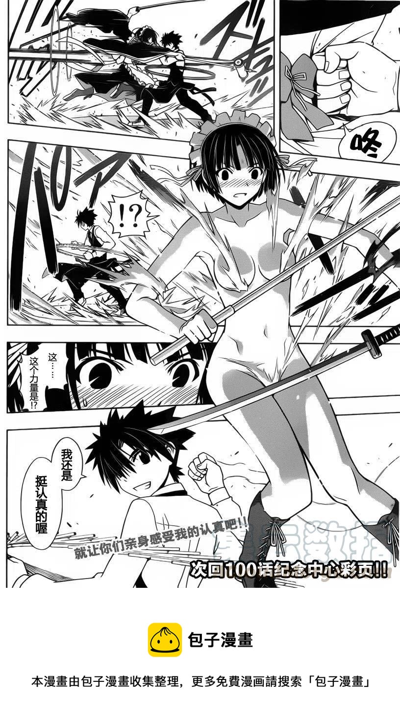 《UQ HOLDER！》第99回 第16页