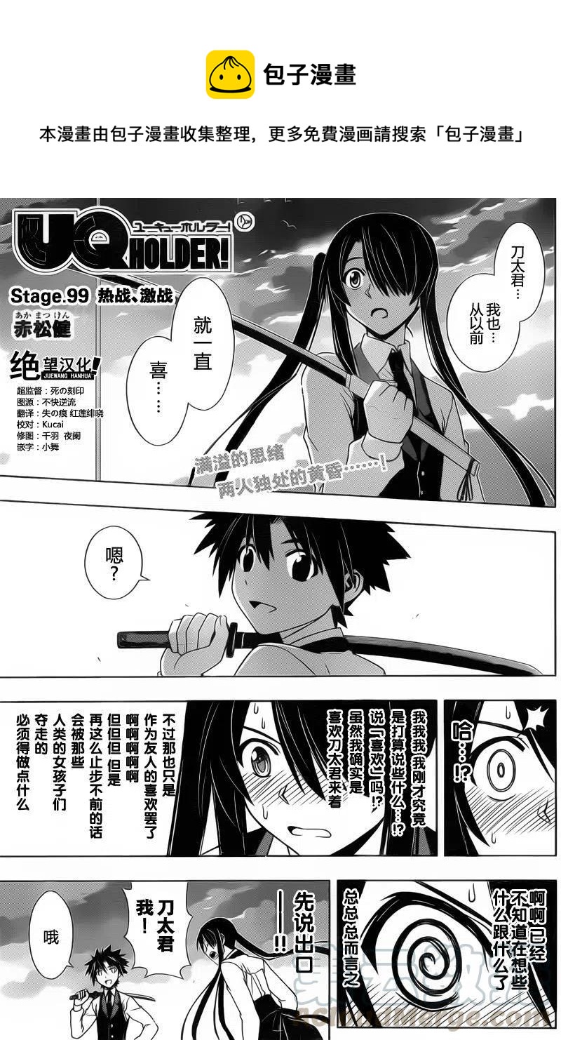 《UQ HOLDER！》第99回 第1页
