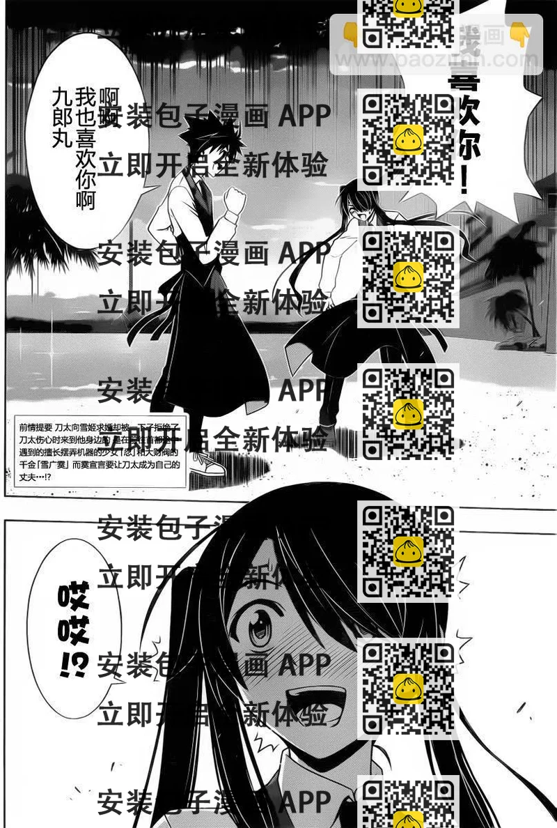 《UQ HOLDER！》第99回 第2页