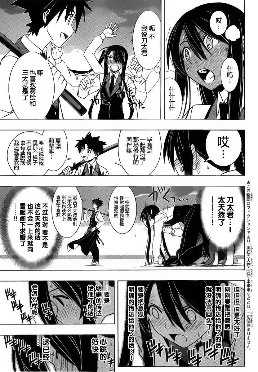 《UQ HOLDER！》第99回 第3页
