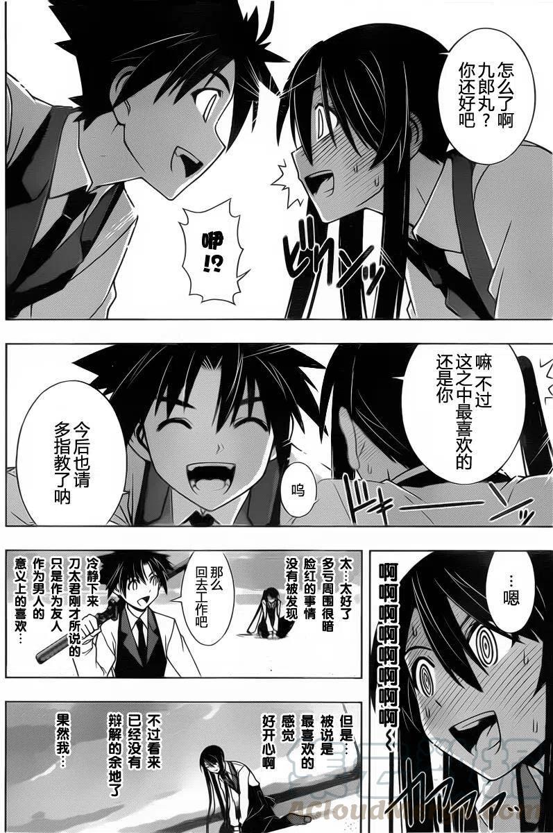 《UQ HOLDER！》第99回 第4页