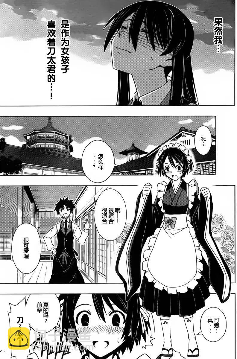 《UQ HOLDER！》第99回 第5页
